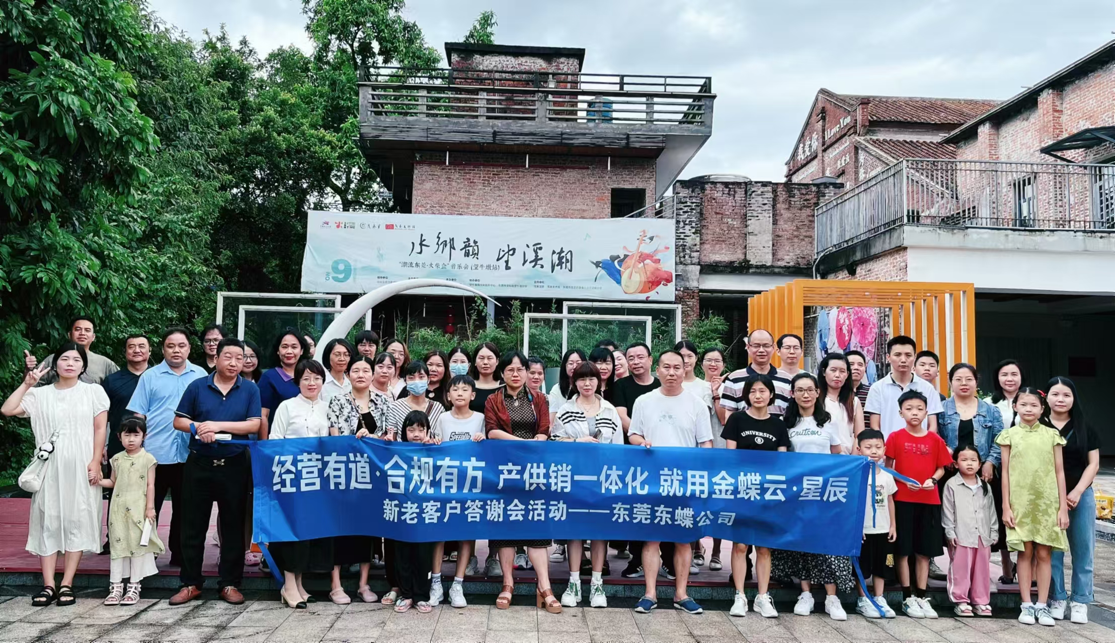 贺中秋庆国庆，金蝶新老客户联谊会成功举办