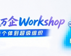 <strong>灵基6大场景赋能企业核心业务｜Wor</strong>